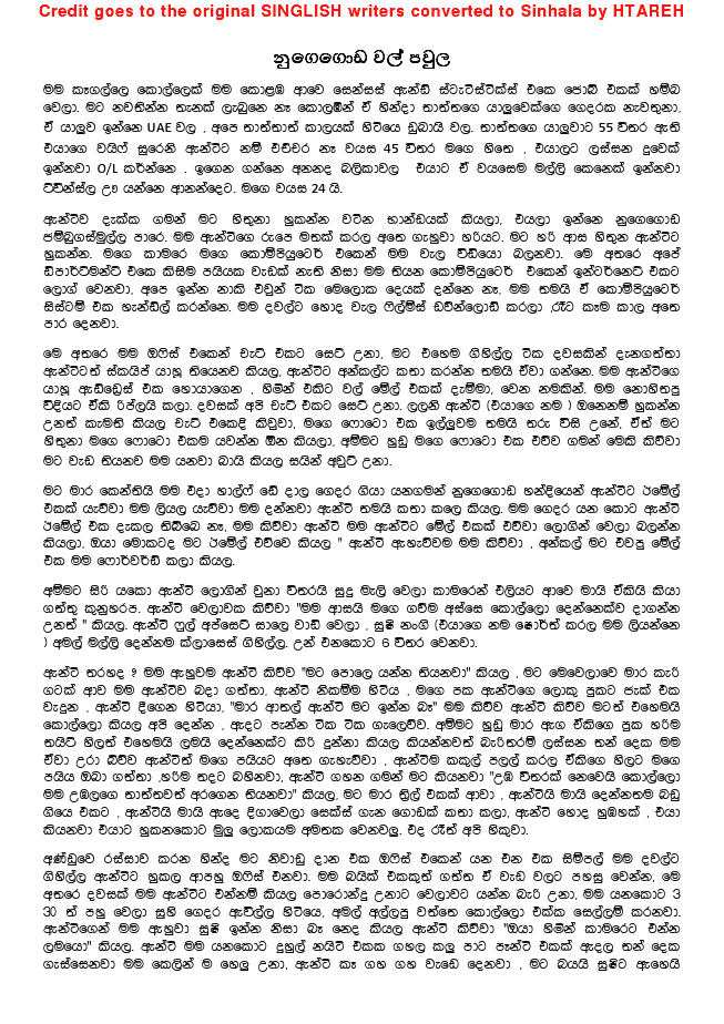 Sinhala Wal Katha Akka නුගේගොඩ වල් පවුල